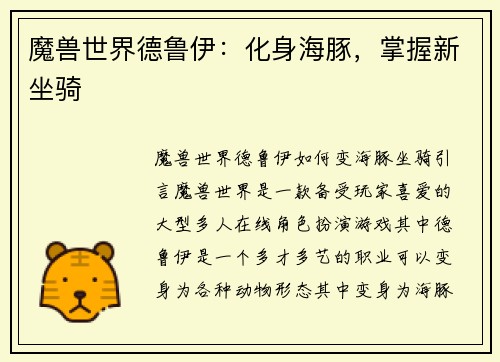 魔兽世界德鲁伊：化身海豚，掌握新坐骑