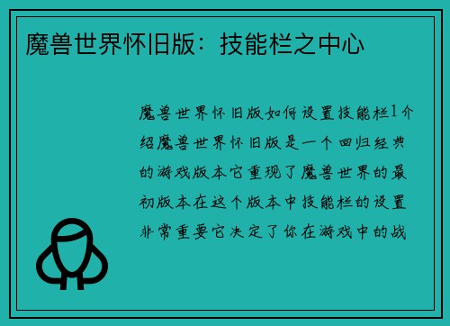魔兽世界怀旧版：技能栏之中心
